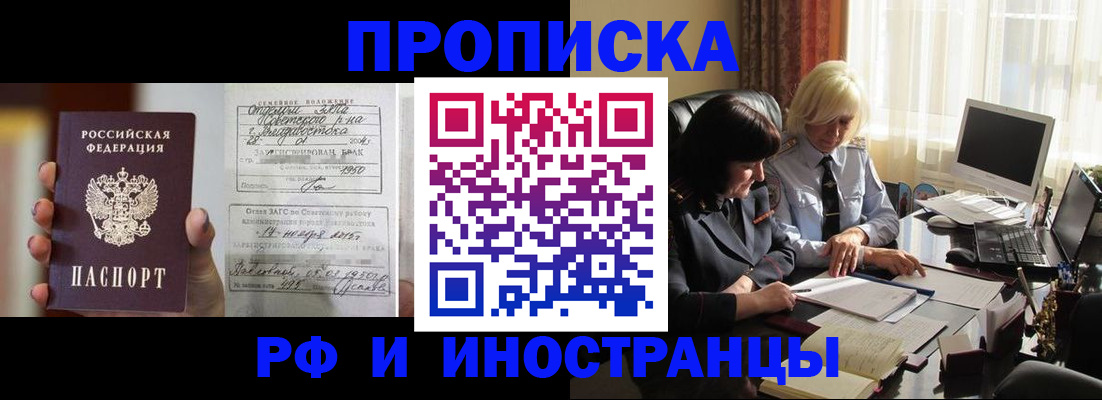 прописка для работы в Тайшете