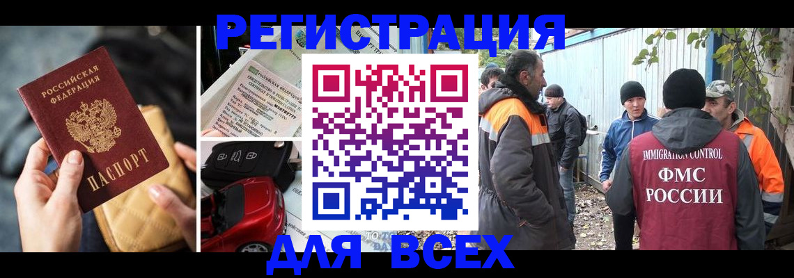 прописка для военкомата в Тайшете